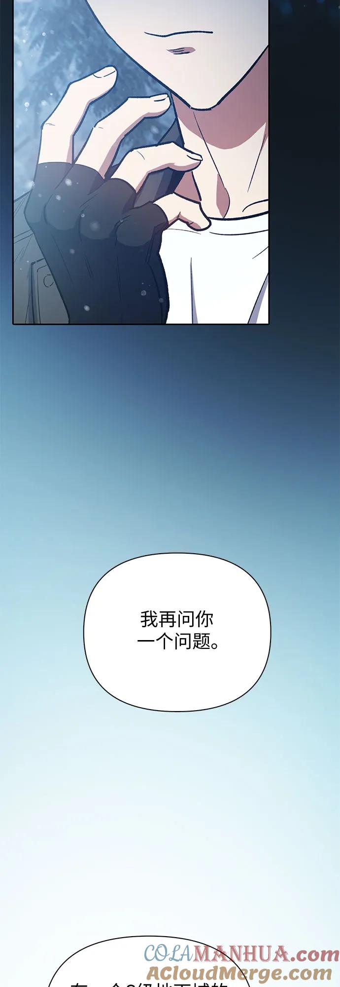 我培养的S级们 [第81话] 被分离的事物 (1) 第43页