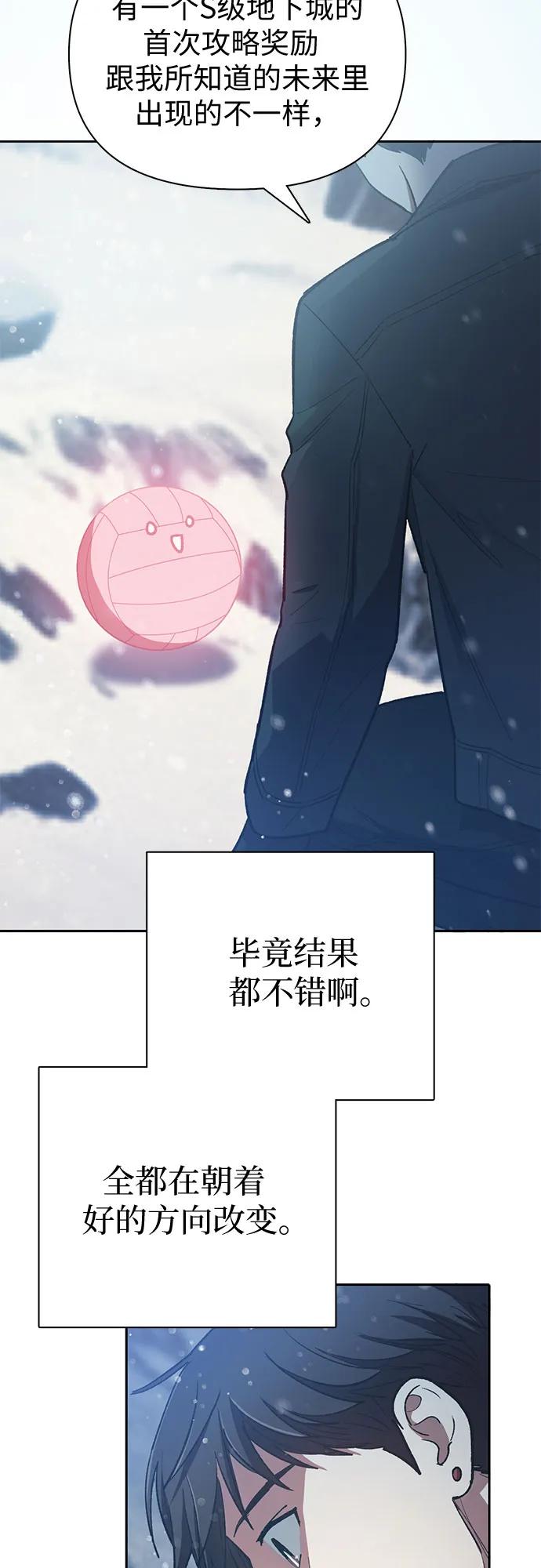 我培养的S级们 [第81话] 被分离的事物 (1) 第44页