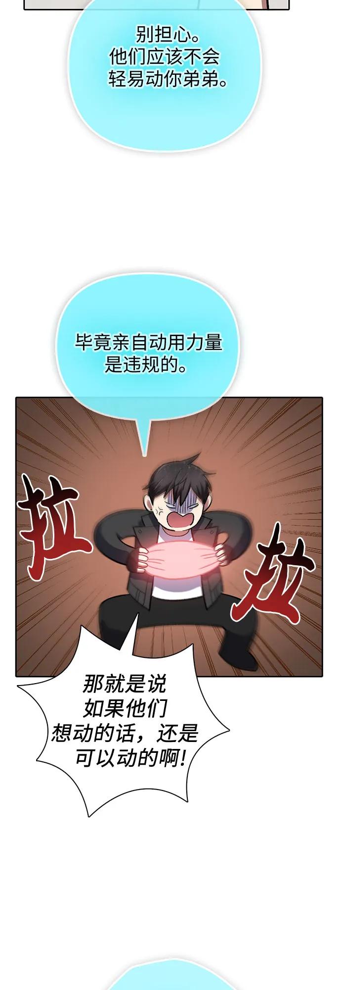 我培养的S级们 [第81话] 被分离的事物 (1) 第24页