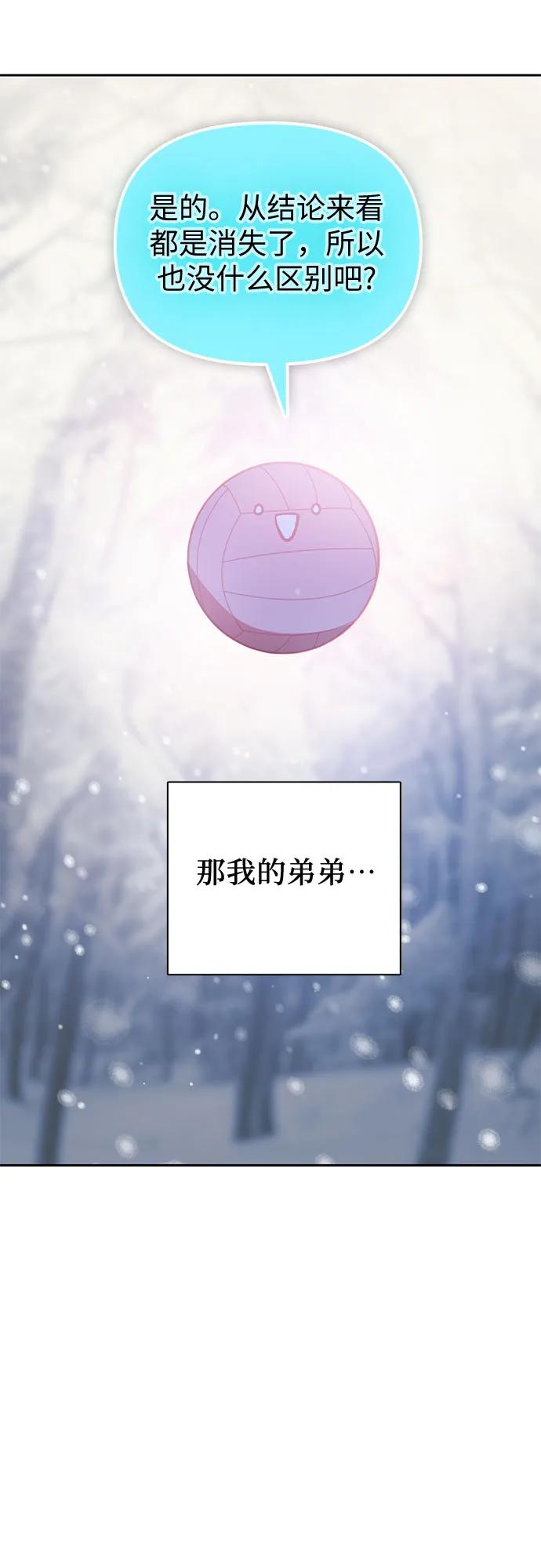 我培养的S级们 [第81话] 被分离的事物 (1) 第62页