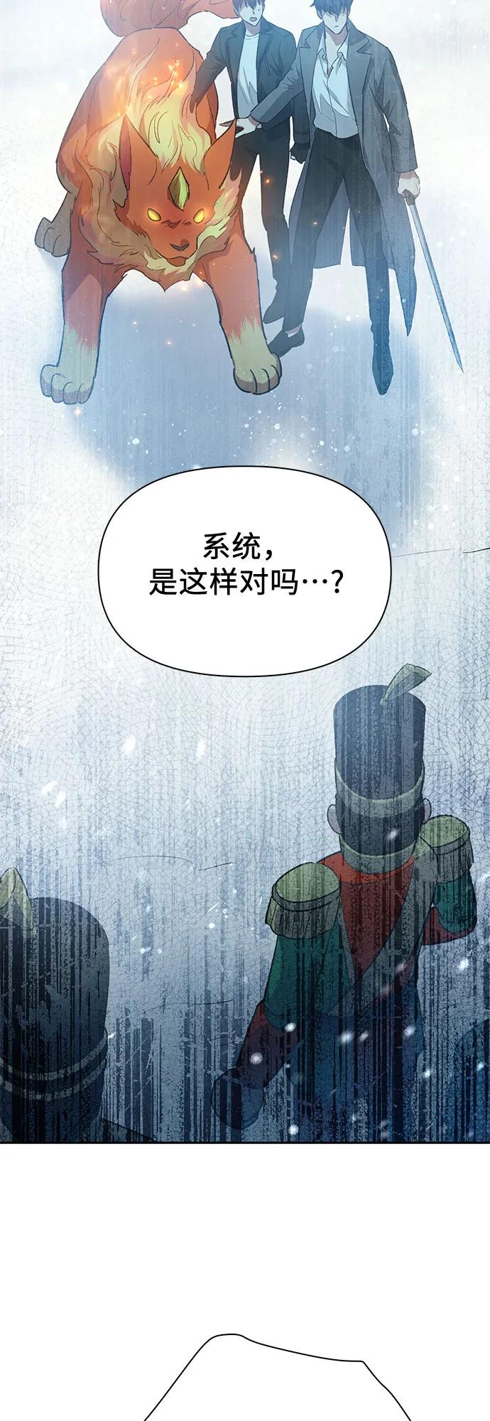 我培养的S级们 [第81话] 被分离的事物 (1) 第3页