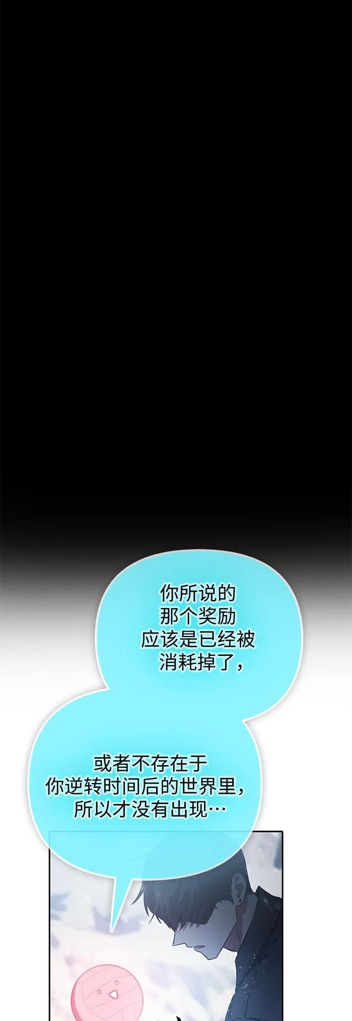 我培养的S级们 [第81话] 被分离的事物 (1) 第66页