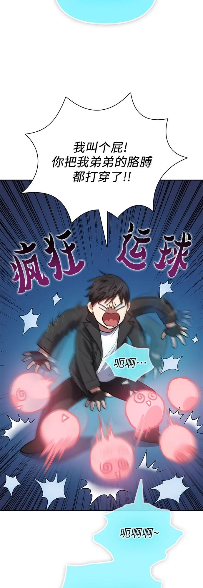 我培养的S级们 [第81话] 被分离的事物 (1) 第15页