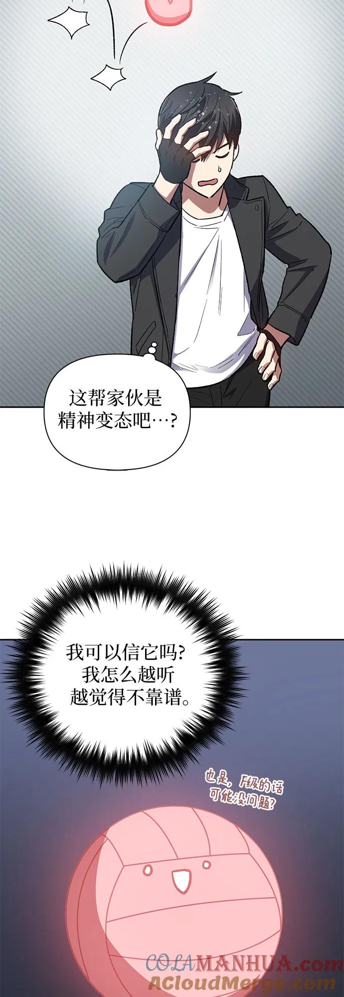 我培养的S级们 [第81话] 被分离的事物 (1) 第37页