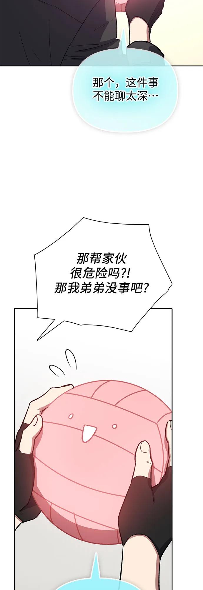 我培养的S级们 [第81话] 被分离的事物 (1) 第23页