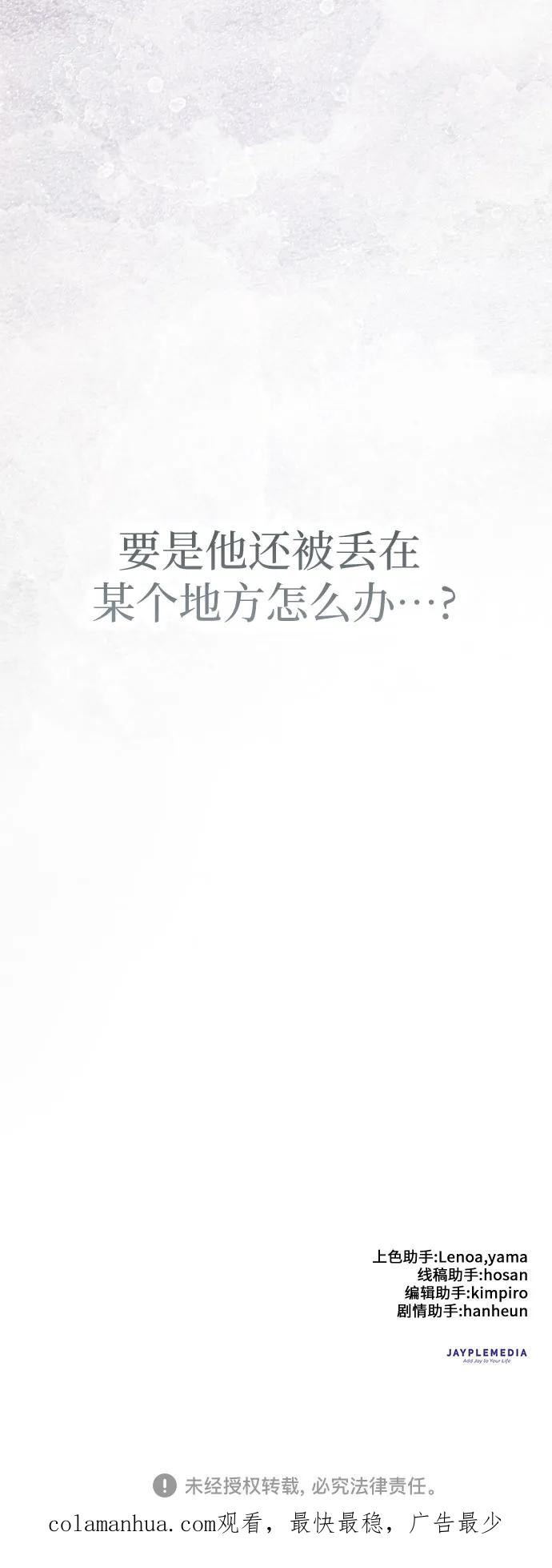 我培养的S级们 [第81话] 被分离的事物 (1) 第80页