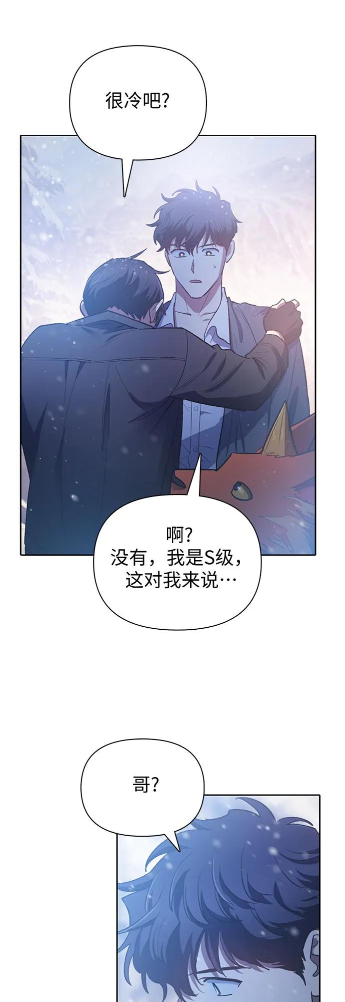 我培养的S级们 [第81话] 被分离的事物 (1) 第74页