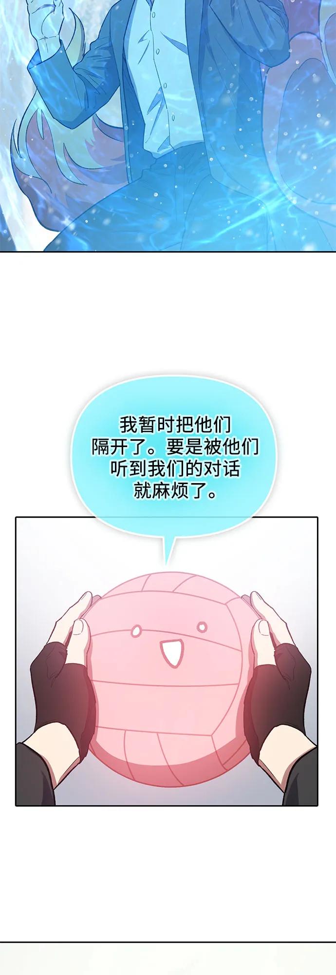 我培养的S级们 [第81话] 被分离的事物 (1) 第18页