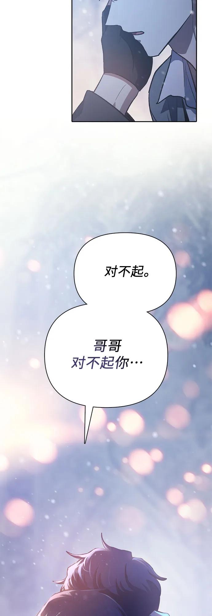 我培养的S级们 [第81话] 被分离的事物 (1) 第75页