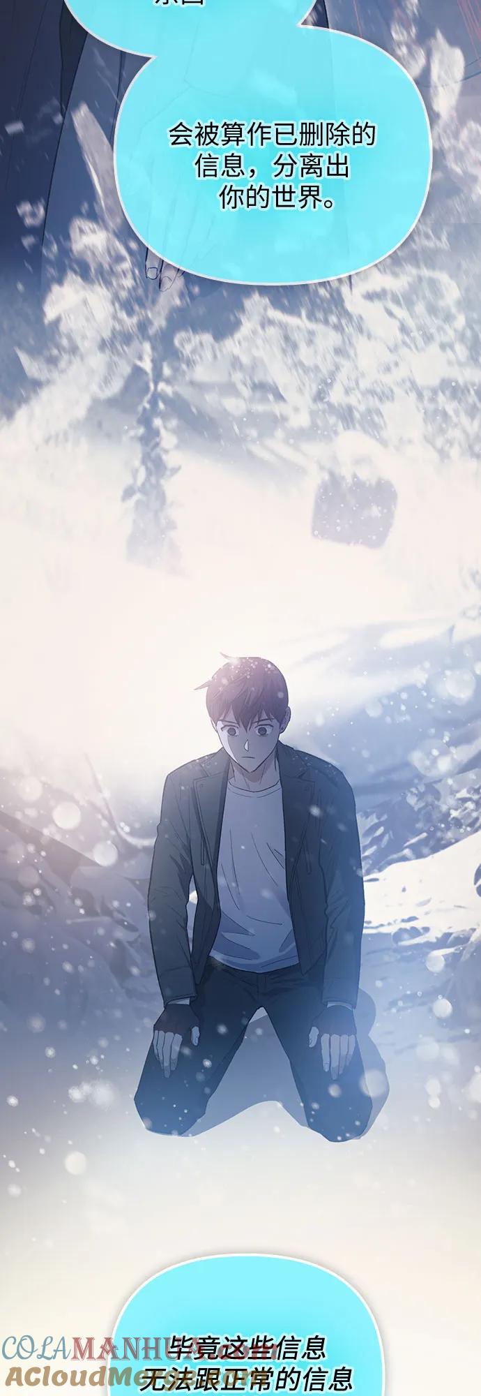 我培养的S级们 [第81话] 被分离的事物 (1) 第58页