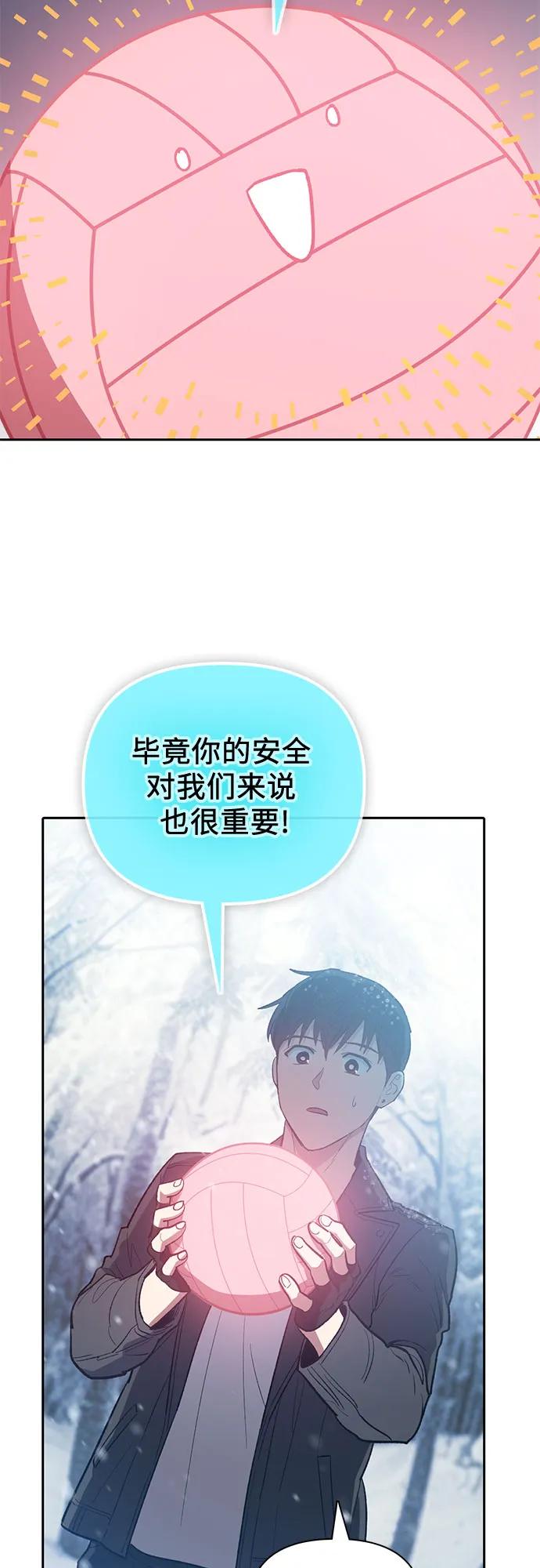 我培养的S级们 [第81话] 被分离的事物 (1) 第30页
