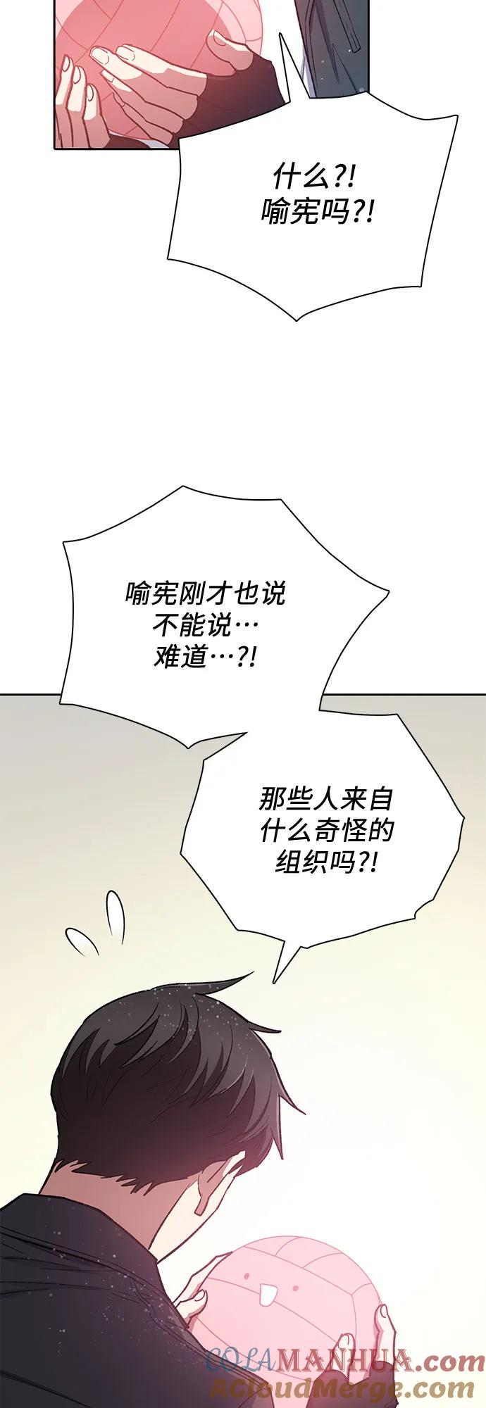 我培养的S级们 [第81话] 被分离的事物 (1) 第22页