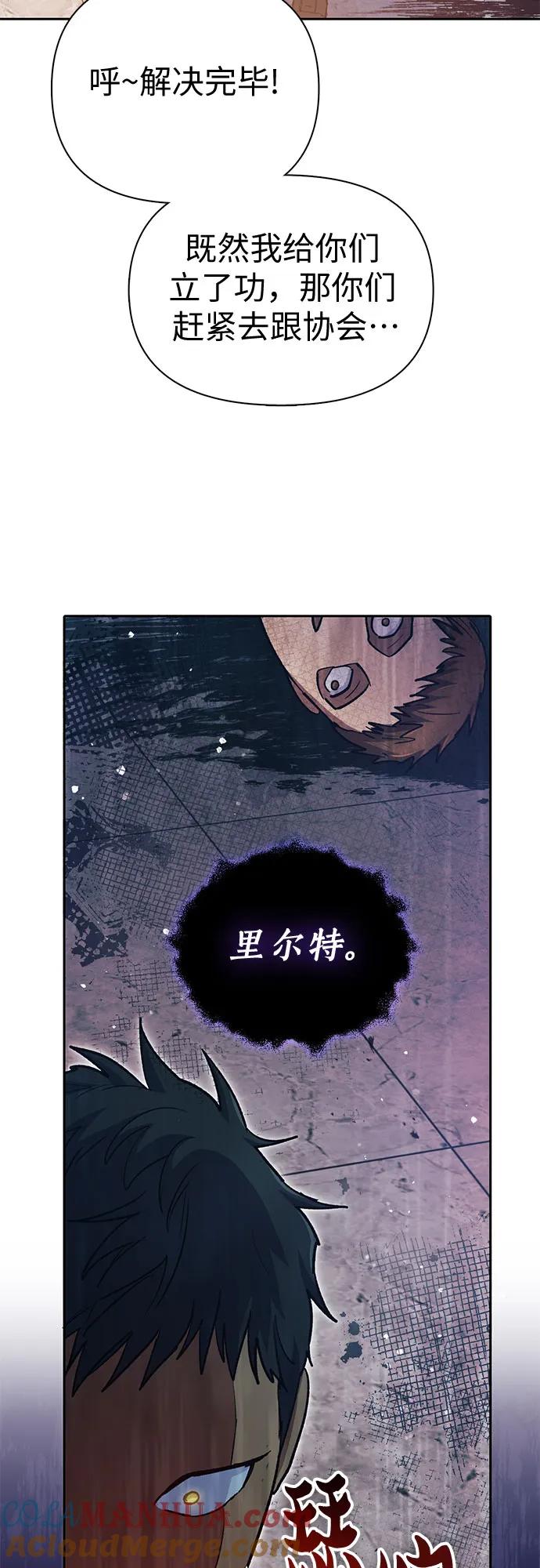我培养的S级们 [第82话] 被分离的事物 (2) 第64页