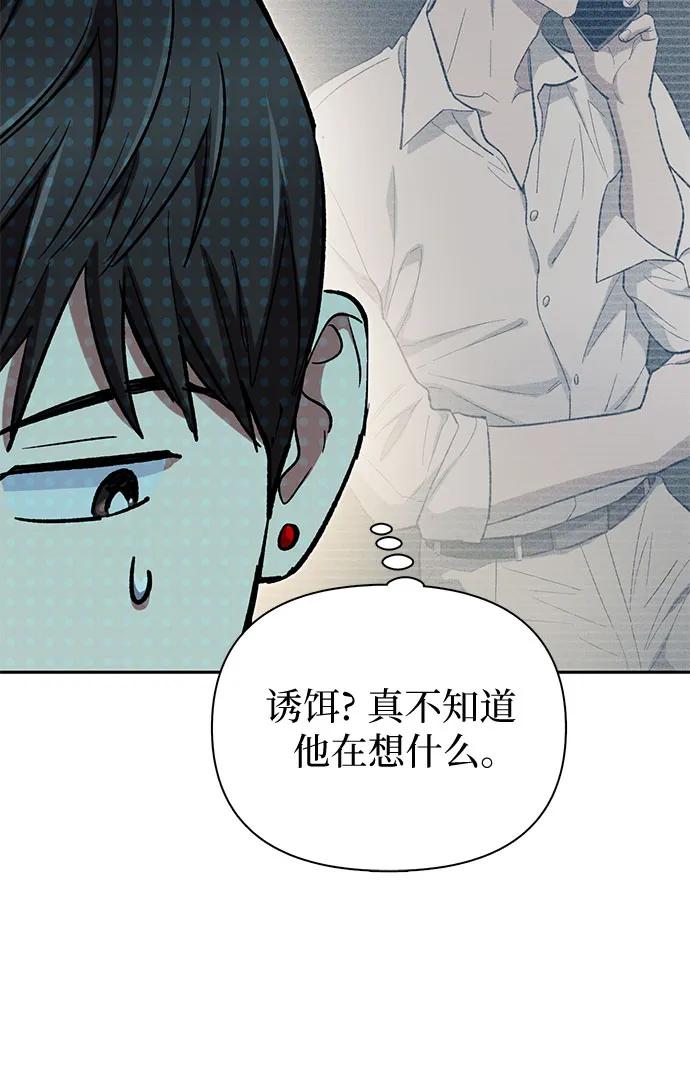 我培养的S级们 [第82话] 被分离的事物 (2) 第24页