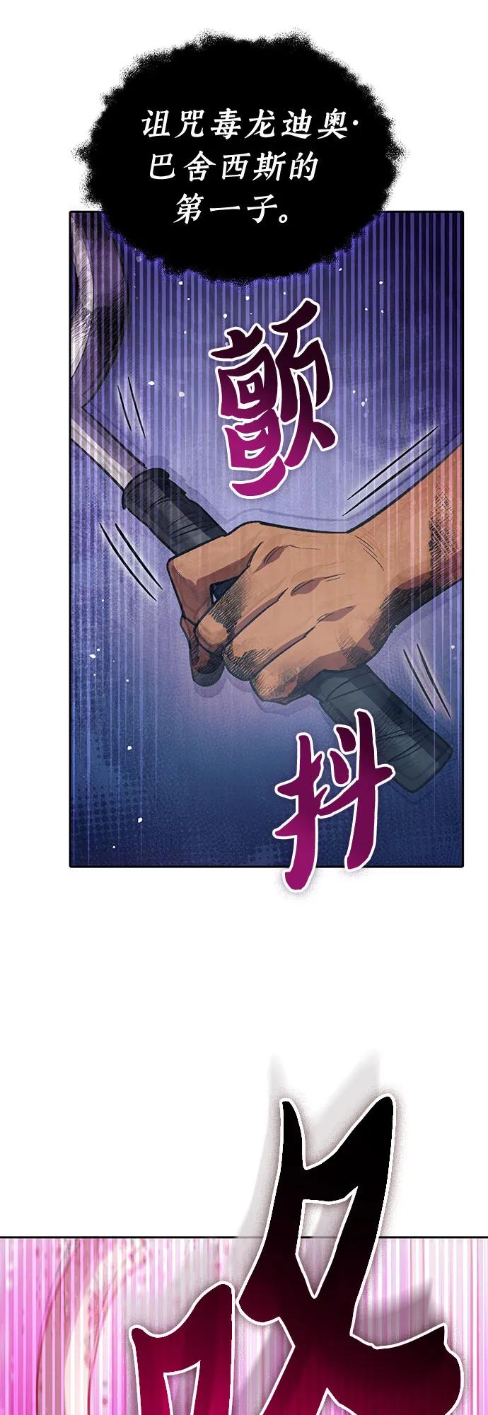 我培养的S级们 [第82话] 被分离的事物 (2) 第74页