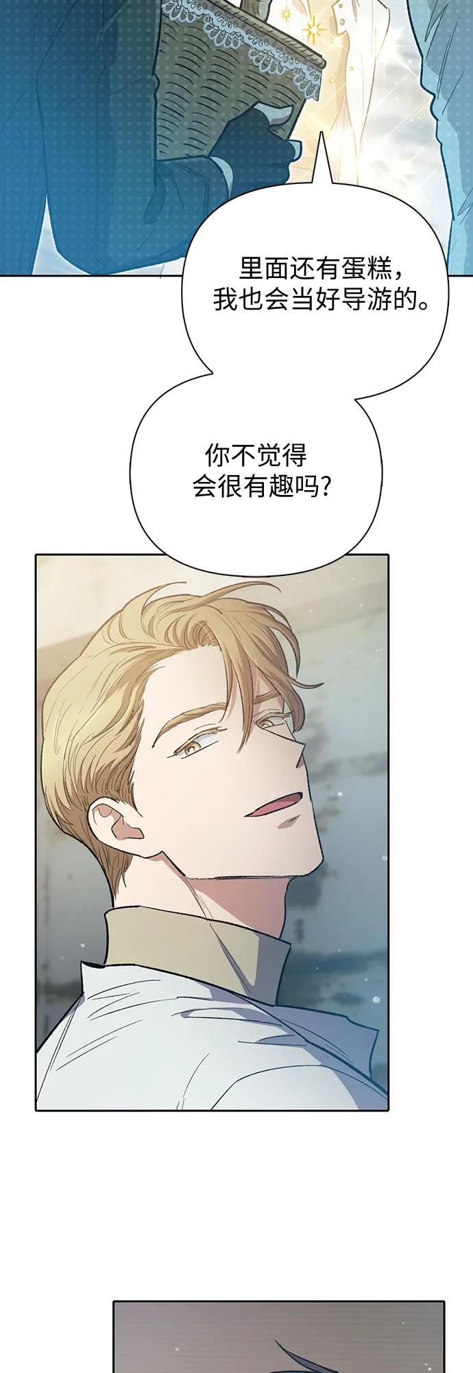 我培养的S级们 [第82话] 被分离的事物 (2) 第38页