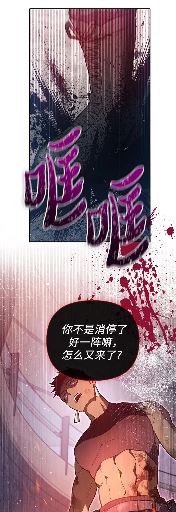 我培养的S级们 [第82话] 被分离的事物 (2) 第68页