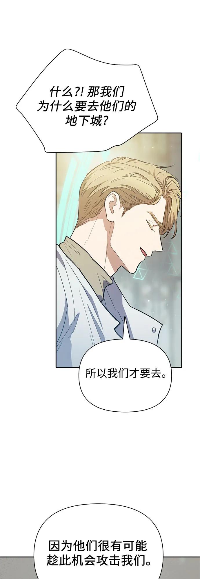 我培养的S级们 [第82话] 被分离的事物 (2) 第33页