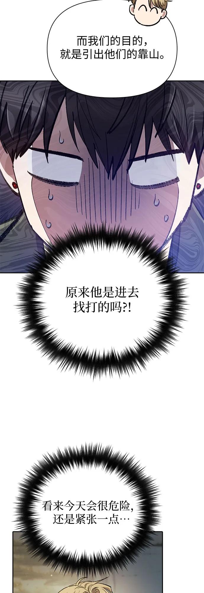 我培养的S级们 [第82话] 被分离的事物 (2) 第35页