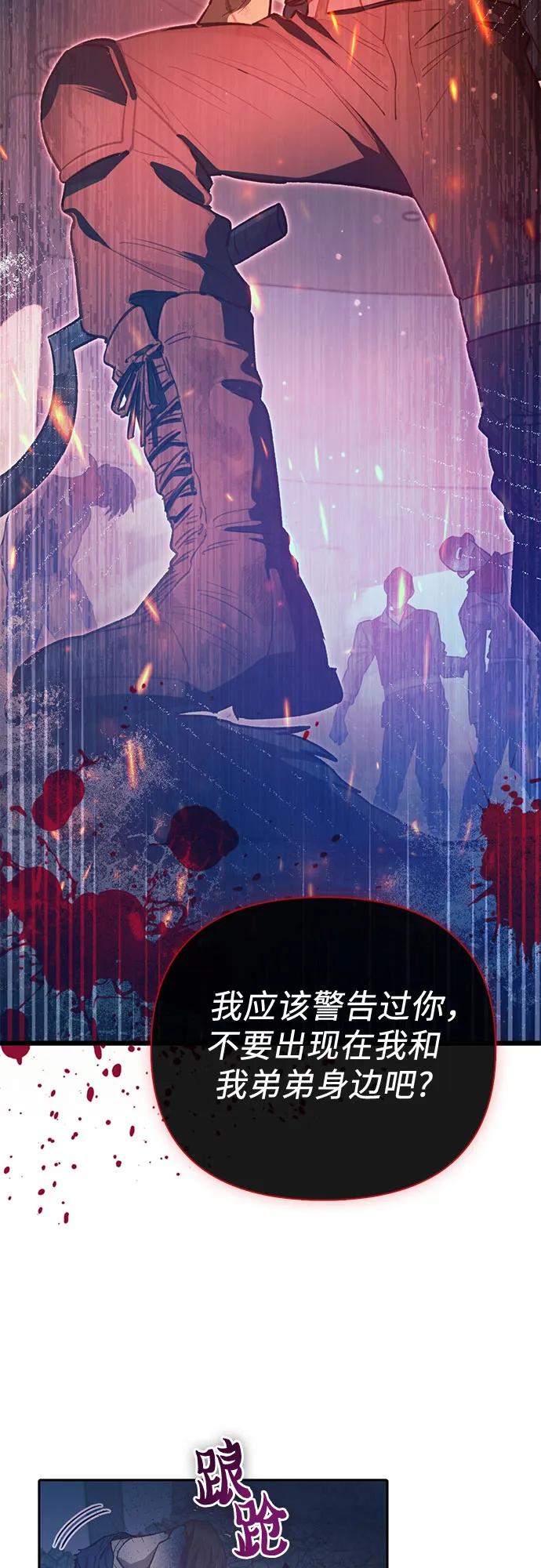 我培养的S级们 [第82话] 被分离的事物 (2) 第69页