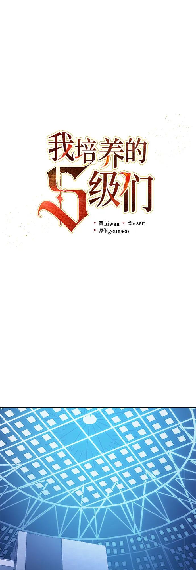 我培养的S级们 [第82话] 被分离的事物 (2) 第2页