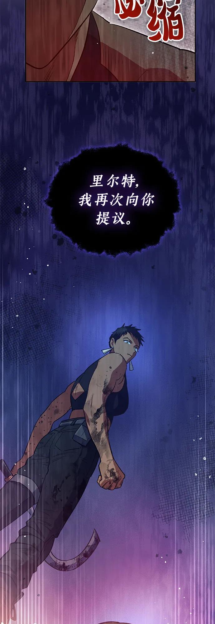 我培养的S级们 [第82话] 被分离的事物 (2) 第65页
