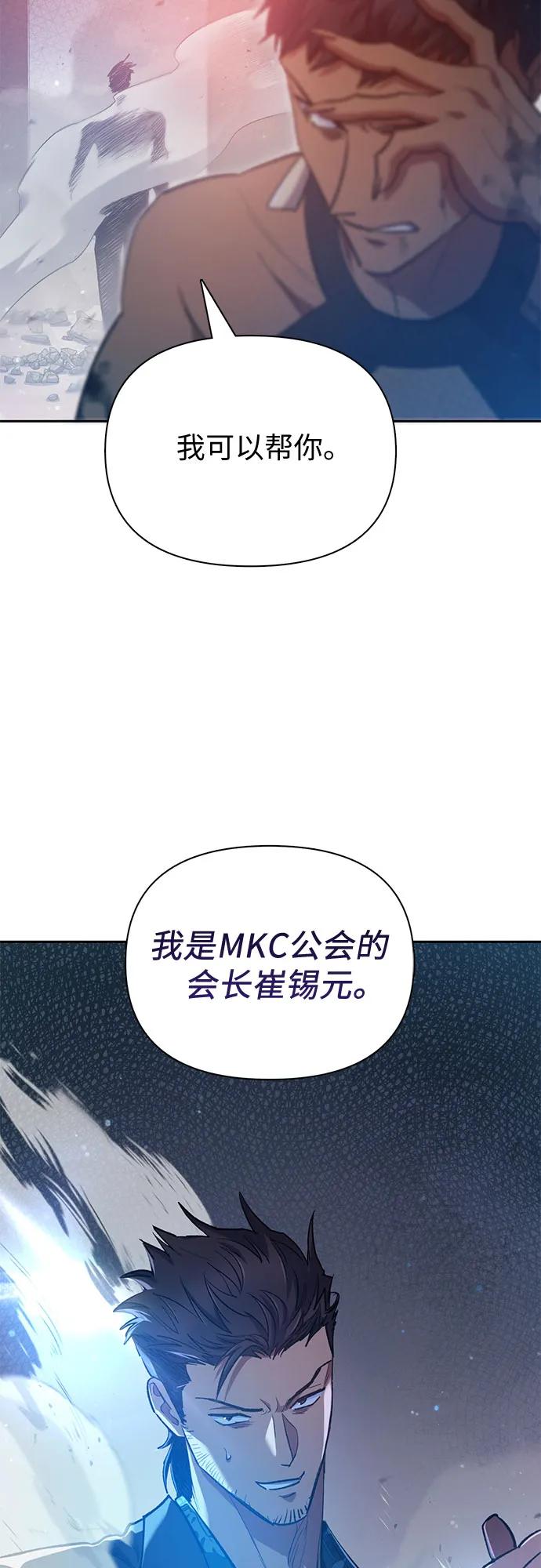 我培养的S级们 [第82话] 被分离的事物 (2) 第81页