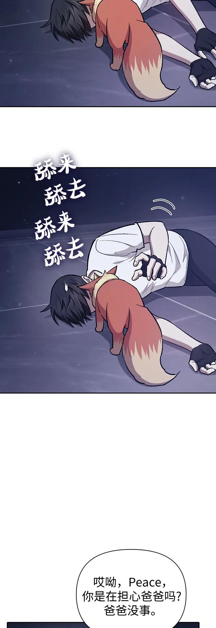 我培养的S级们 [第82话] 被分离的事物 (2) 第9页