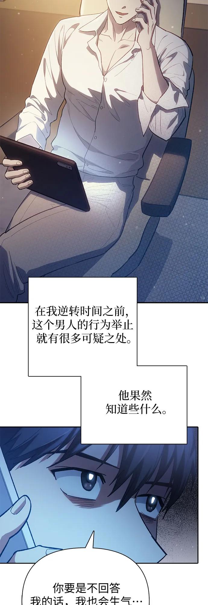 我培养的S级们 [第82话] 被分离的事物 (2) 第17页