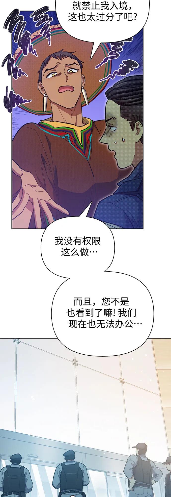 我培养的S级们 [第82话] 被分离的事物 (2) 第44页