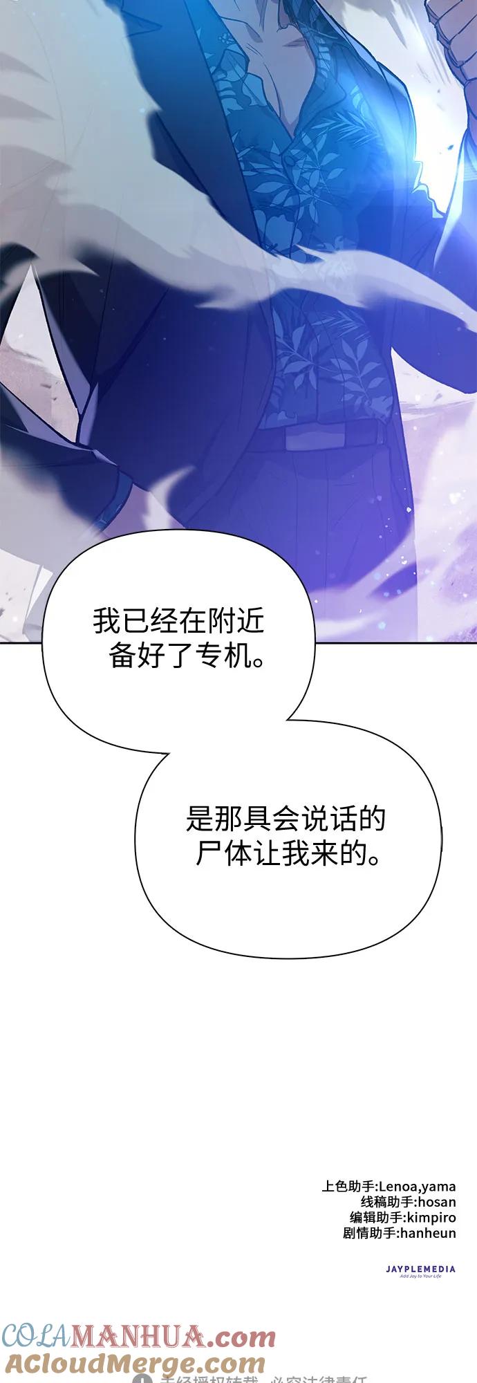 我培养的S级们 [第82话] 被分离的事物 (2) 第82页