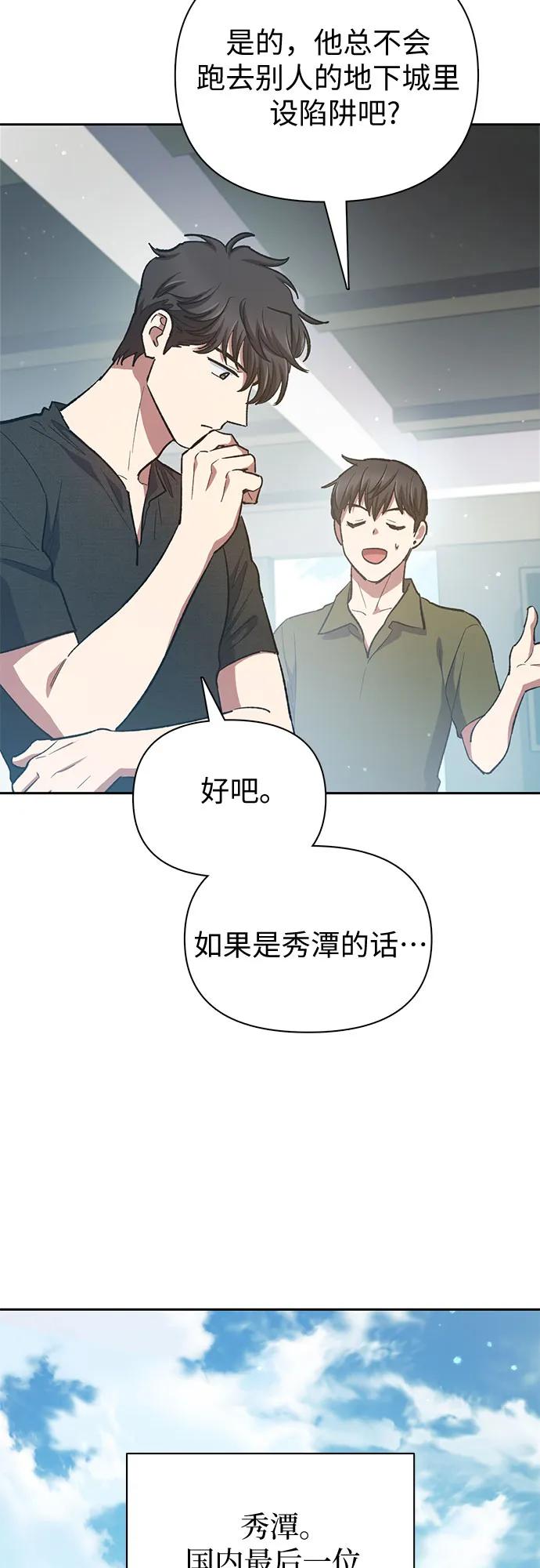 我培养的S级们 [第82话] 被分离的事物 (2) 第27页