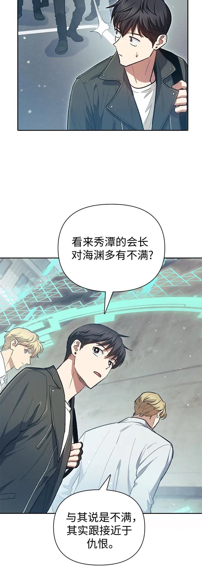 我培养的S级们 [第82话] 被分离的事物 (2) 第32页