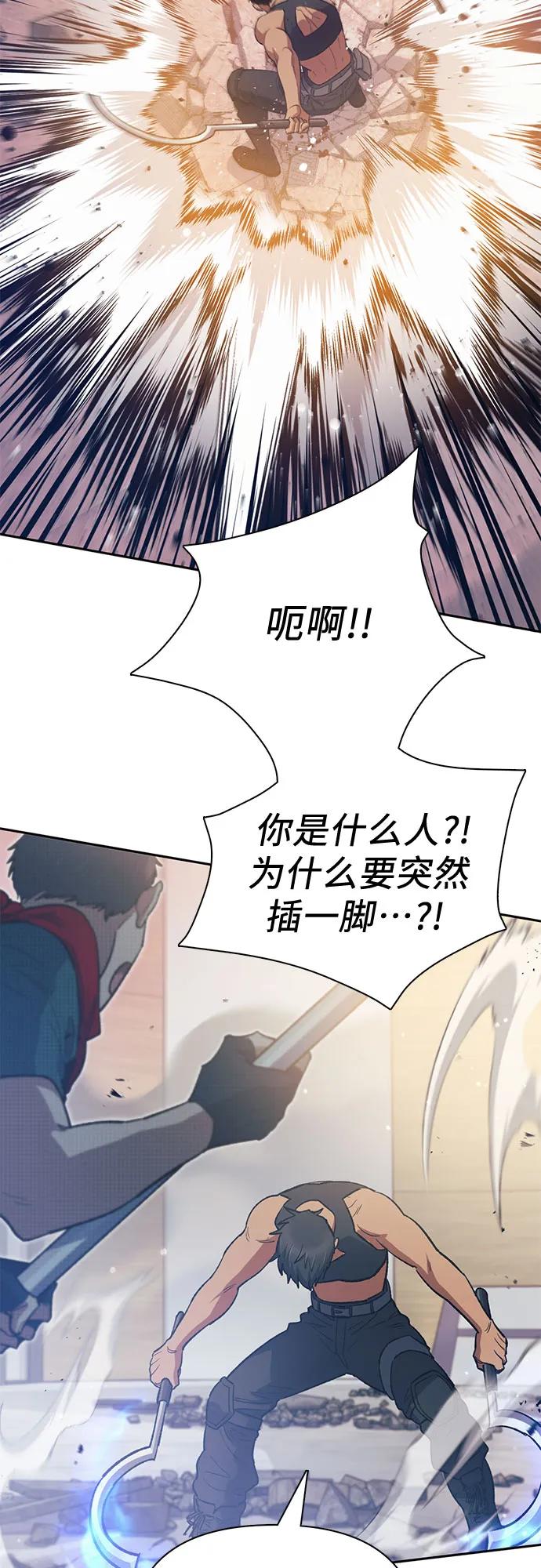 我培养的S级们 [第82话] 被分离的事物 (2) 第57页