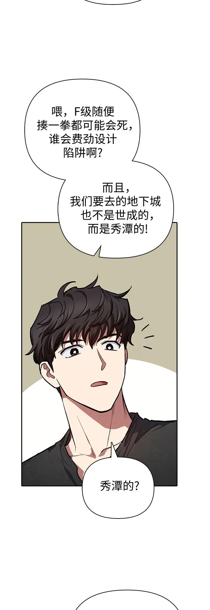 我培养的S级们 [第82话] 被分离的事物 (2) 第26页