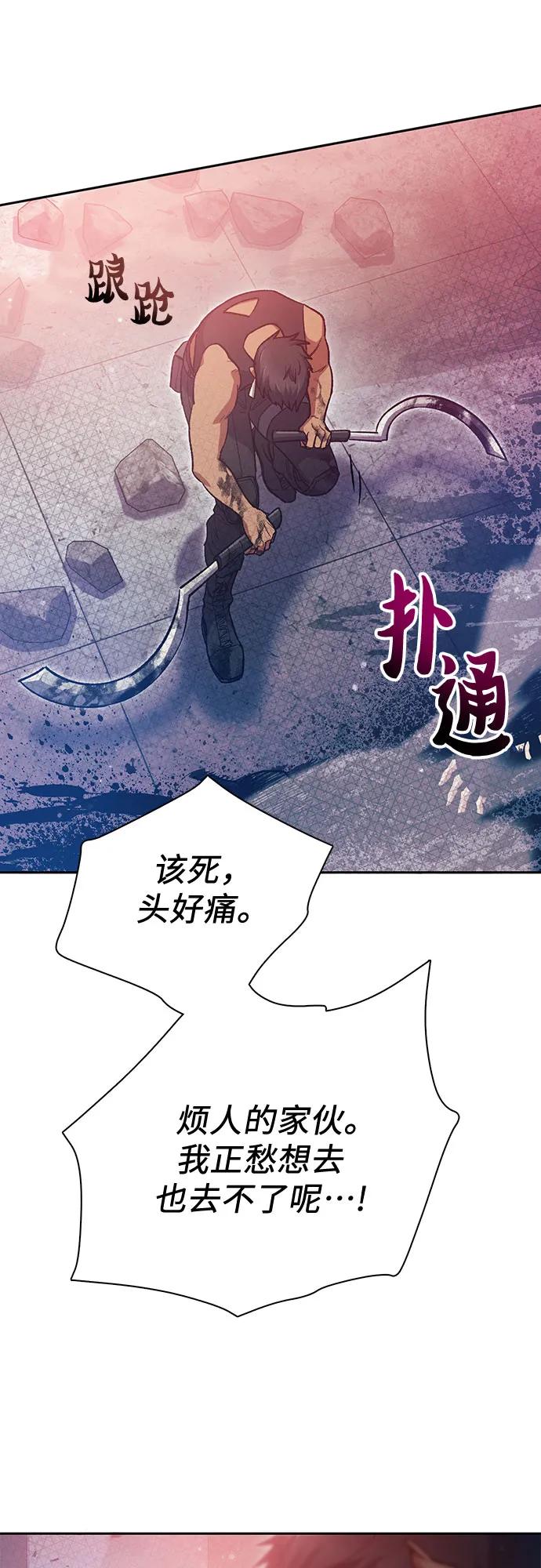 我培养的S级们 [第82话] 被分离的事物 (2) 第80页