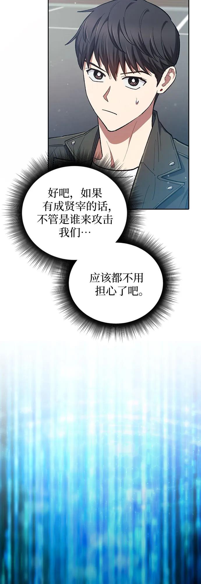 我培养的S级们 [第82话] 被分离的事物 (2) 第39页