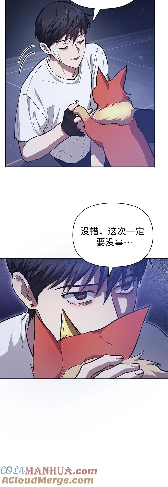 我培养的S级们 [第82话] 被分离的事物 (2) 第10页