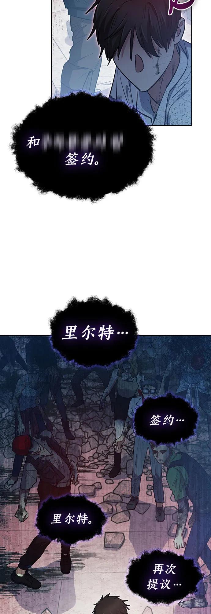 我培养的S级们 [第82话] 被分离的事物 (2) 第71页