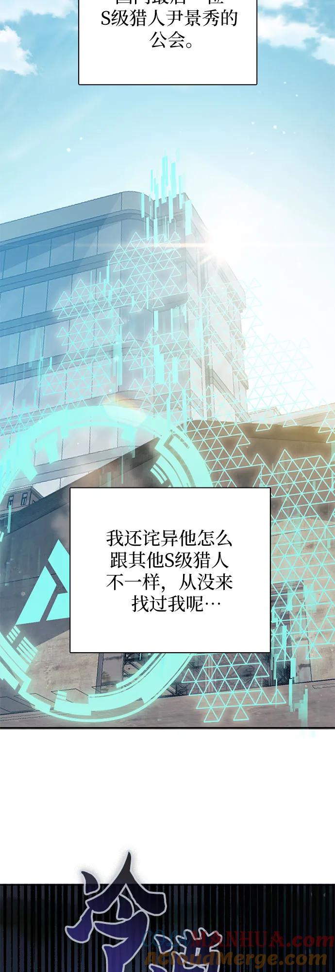 我培养的S级们 [第82话] 被分离的事物 (2) 第28页