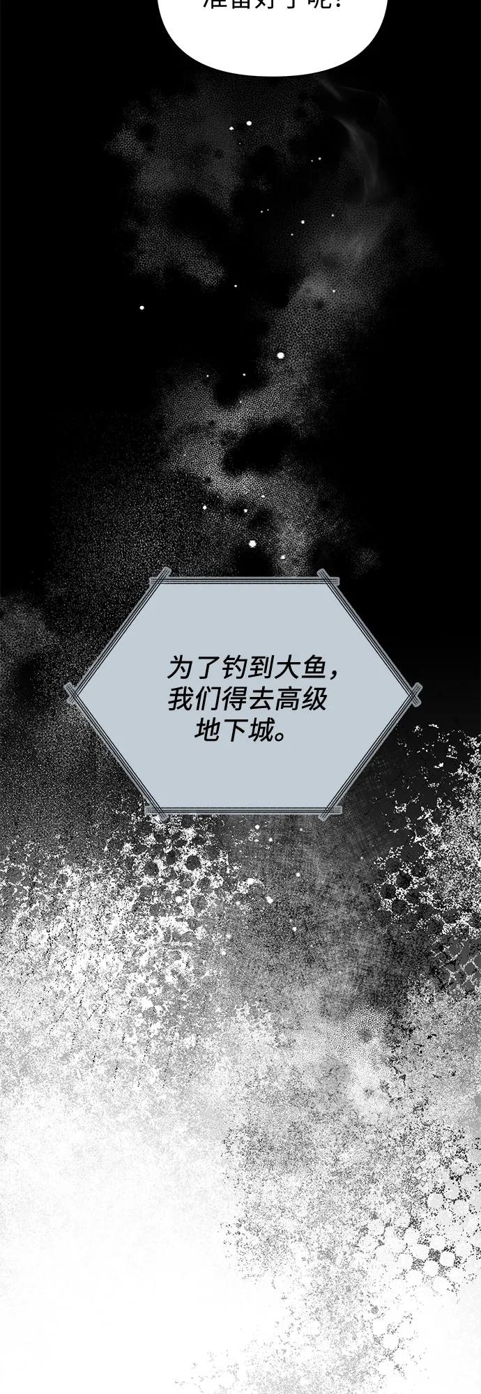 我培养的S级们 [第82话] 被分离的事物 (2) 第20页