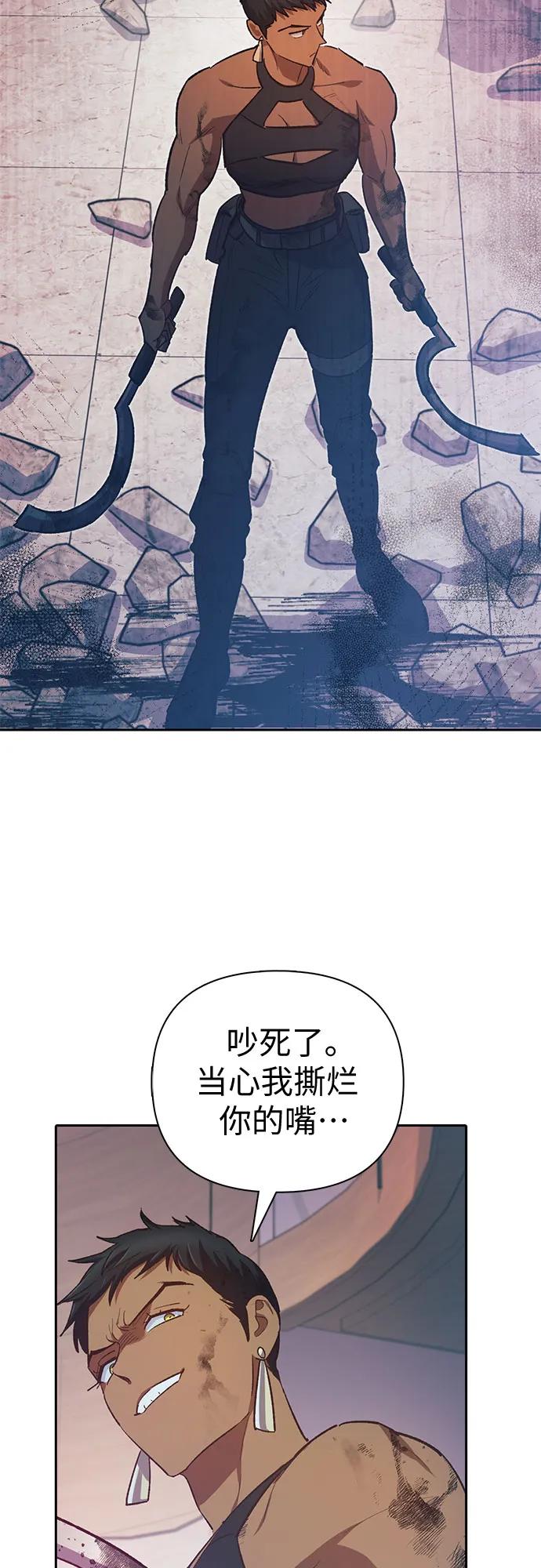 我培养的S级们 [第82话] 被分离的事物 (2) 第72页