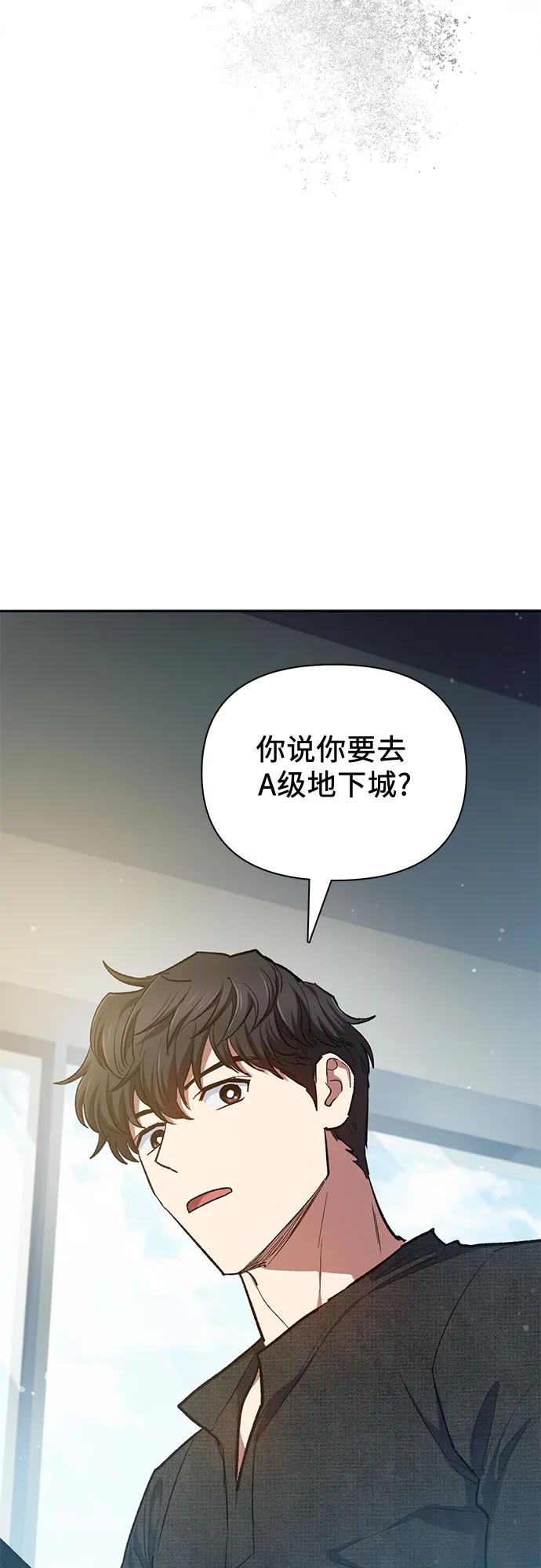 我培养的S级们 [第82话] 被分离的事物 (2) 第21页