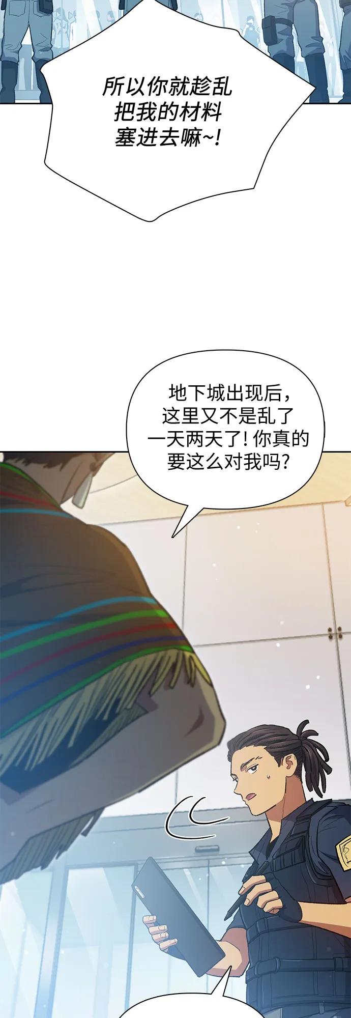 我培养的S级们 [第82话] 被分离的事物 (2) 第45页