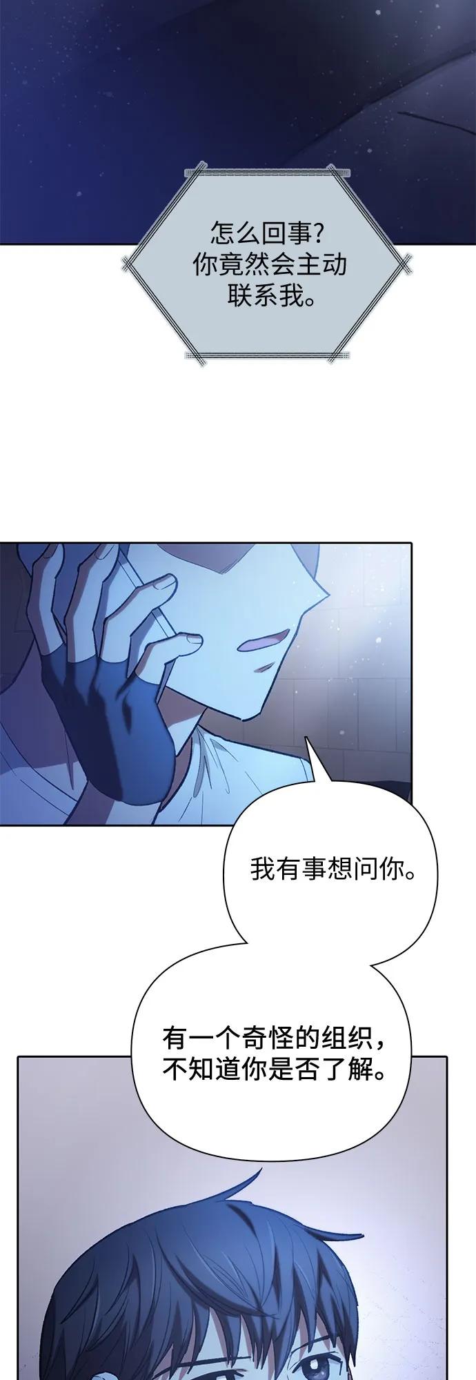我培养的S级们 [第82话] 被分离的事物 (2) 第15页