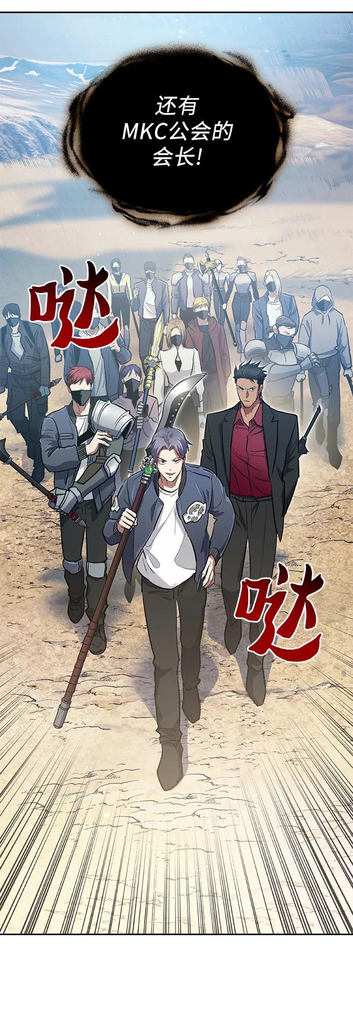 我培养的S级们 [第83话] 地下城野餐 第32页