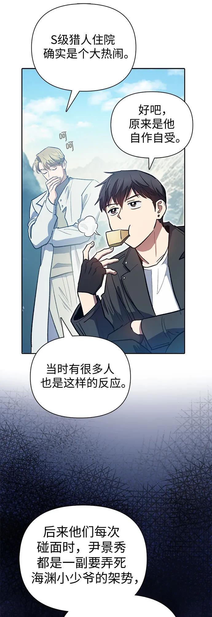 我培养的S级们 [第83话] 地下城野餐 第15页