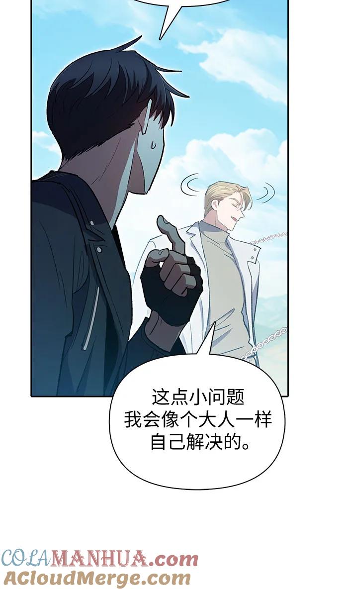 我培养的S级们 [第83话] 地下城野餐 第43页