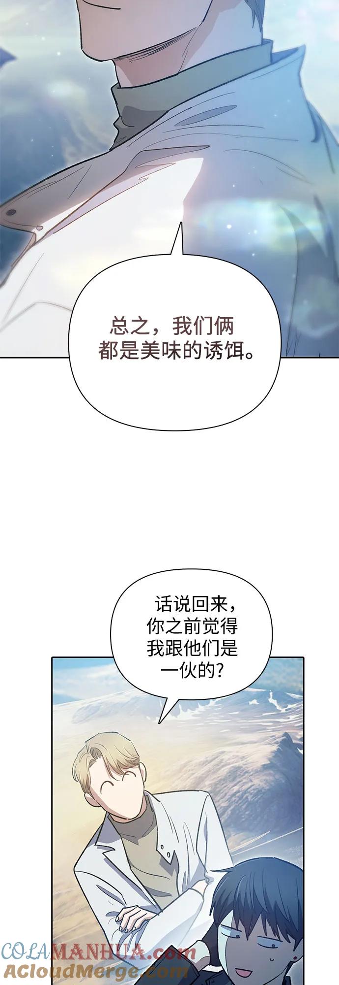 我培养的S级们 [第83话] 地下城野餐 第28页
