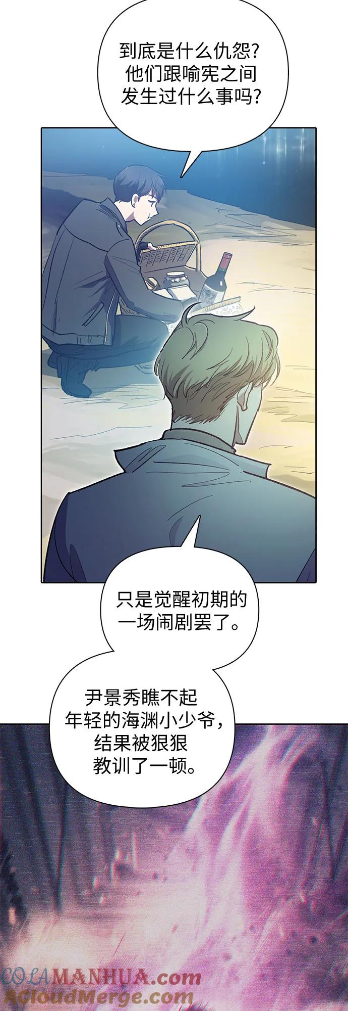 我培养的S级们 [第83话] 地下城野餐 第13页